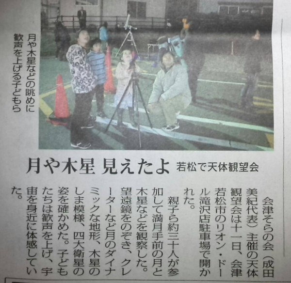 画像提供　福島民報