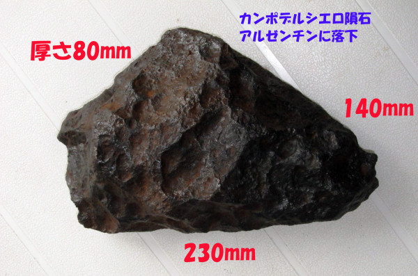 隕石（星の村天文台提供） 是非触って重さを確かめて！